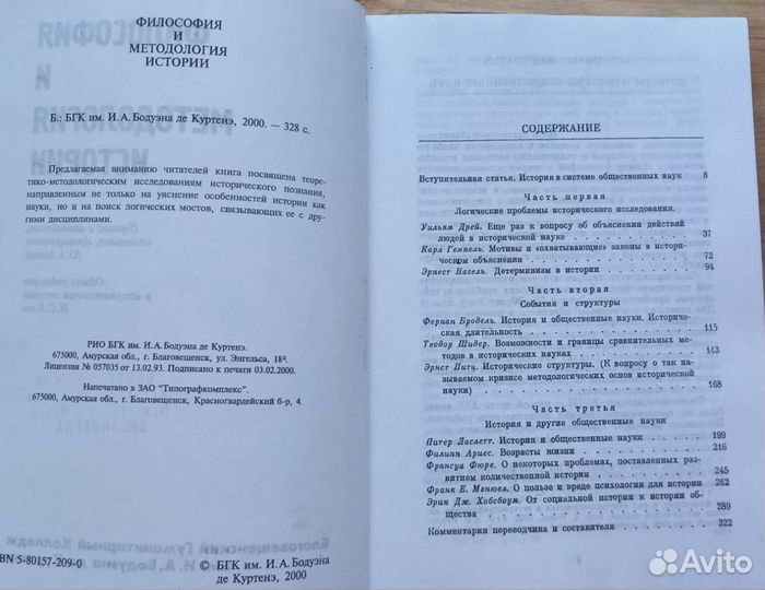 Философия и методология истории