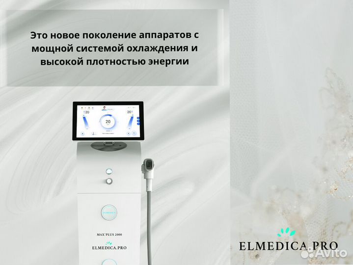 Диодный лазер El'Medica MaxPlus, мощный аппарат