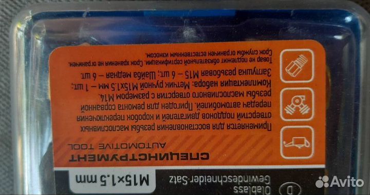 Набор для резьбы маслосливного отверстия М15х1,5