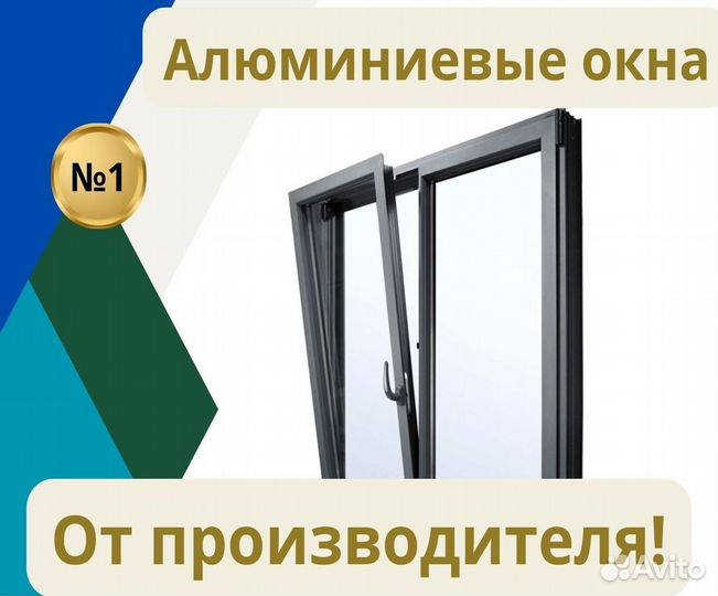 Алюминиевые двери и окна