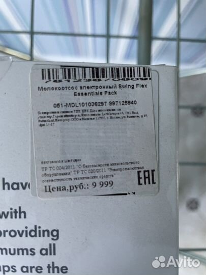 Молокоотсос medela swing flex электрический
