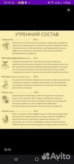Чай для кормящих мам