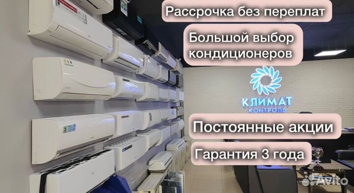 Кондиционер в рассрочку