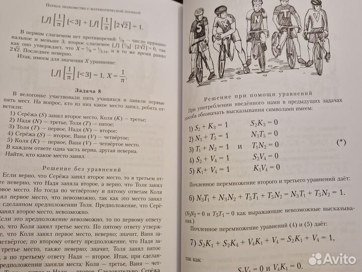 Первое знакомство с математической логикой. Депман