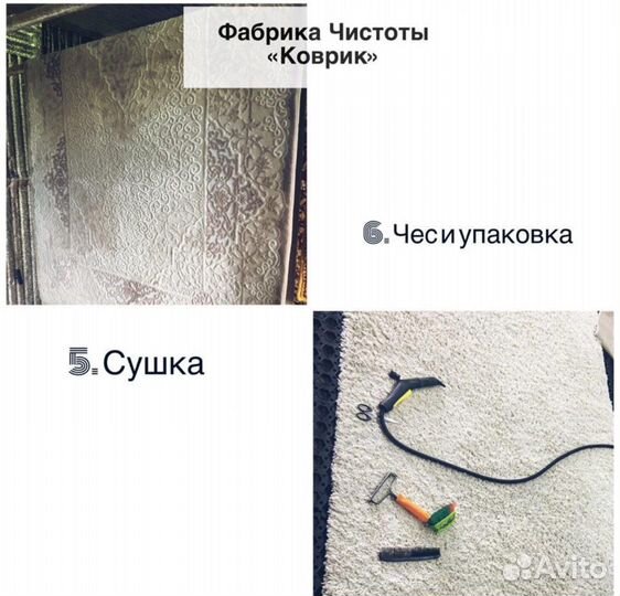 Стирка ковров, пледов, белья, химчистка одежды