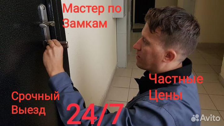 Вскрытие замков /замена /ремонт