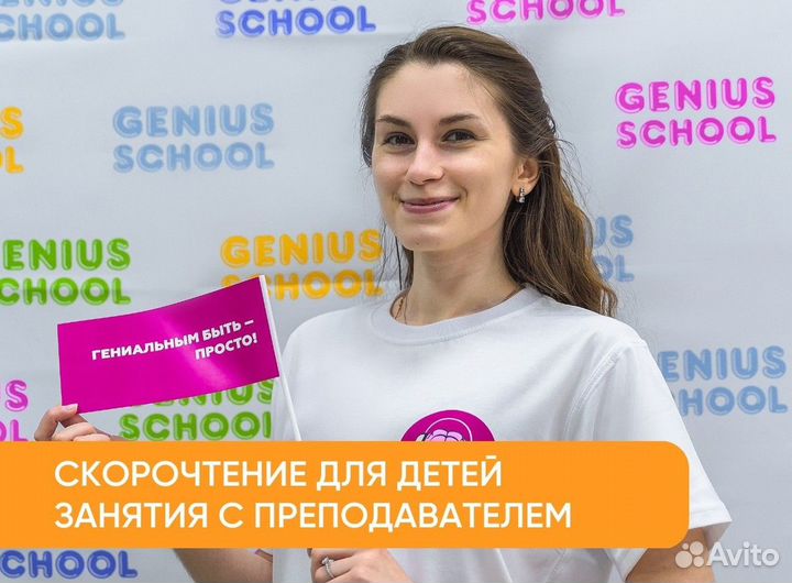 Преподаватель скорочтения для детей Online