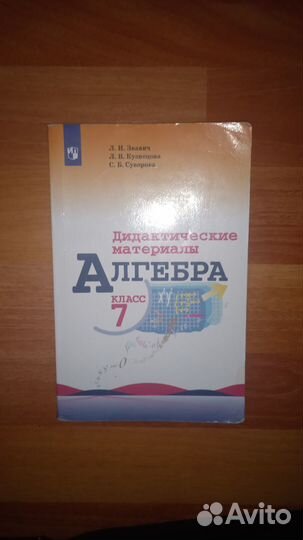 Дидактические материалы алгебра 7 класс