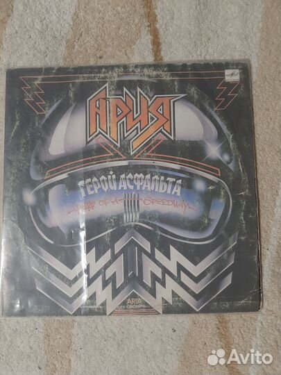 Ария - Герой асфальта