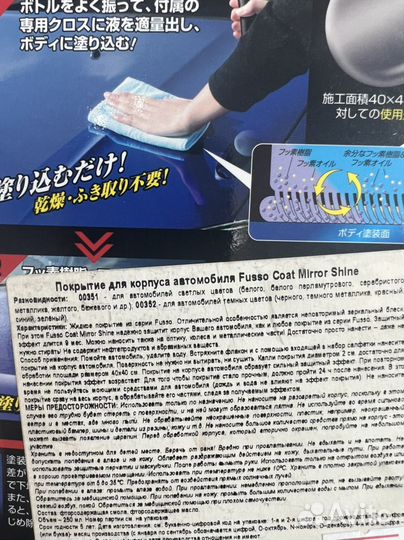 Fusso Coat Mirror Shine Soft99 жидкое Стекло