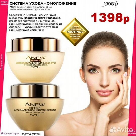 Набор Avon