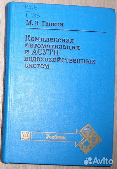 Комплексная автоматизация и асутп водохозяйственны