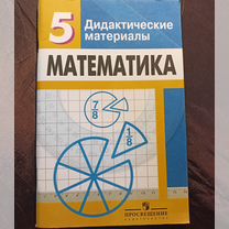 Математика 6 класс дидактические материалы стр 60. Математика 6 класс дидактические материалы стр 60. Дидактический материал по математике. Математика 6 класс дидактические материалы стр 60. Математика 6 класс дидактические материалы стр 60.