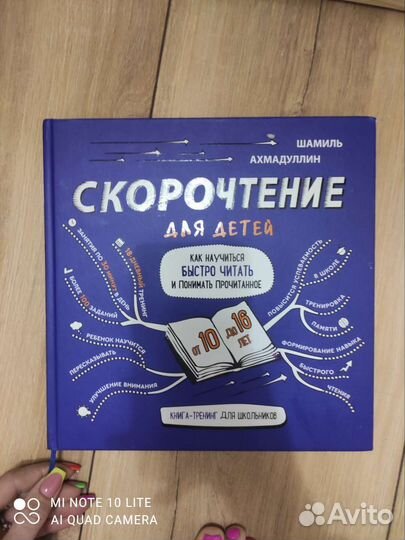 Скоростение 10-16 лет