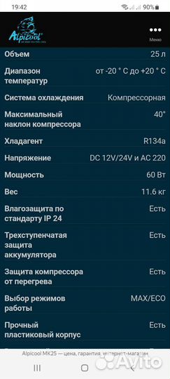 Автохолодильник alpicool MK25