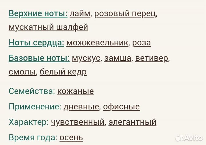 French Leather Memo Paris для мужчин и женщин