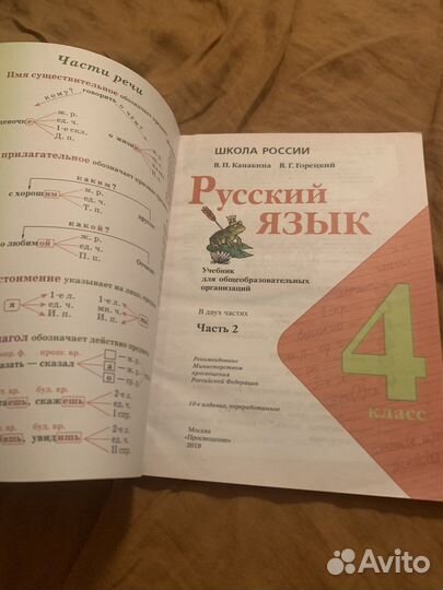 Учебник по русскому языку и математике