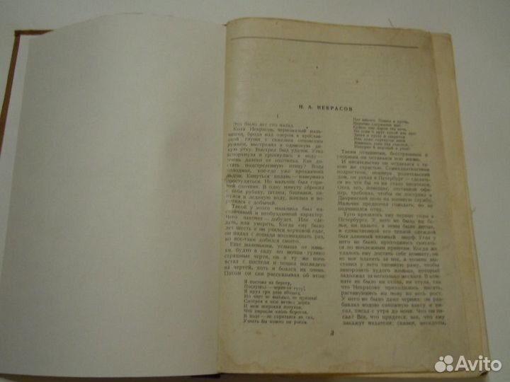 Букинистическая книга Н.А.Некрасова 1936 года