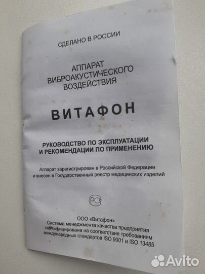 Физиотерапевтический прибор