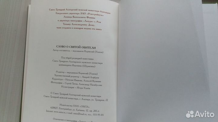 Книга православная /Алатырский монастырь