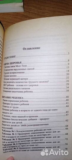 Целитель Н. Семёнова Детское раздельное питание