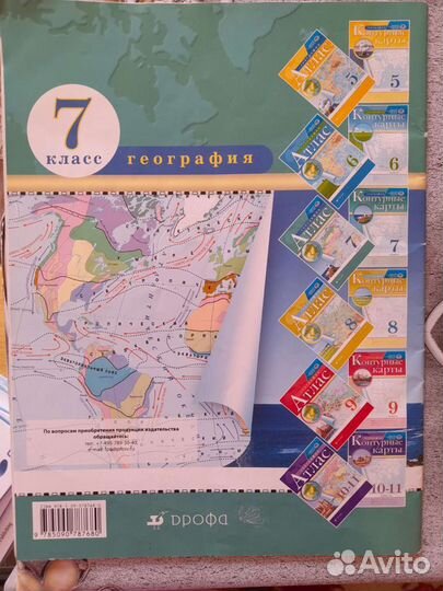 Атлас 7 класс