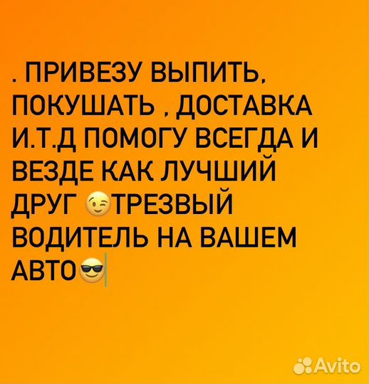 Услуга трезвый водитель