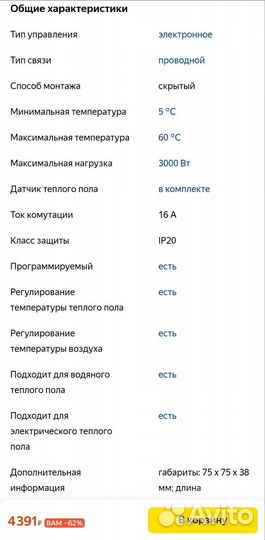 Терморегулятор terneo pro