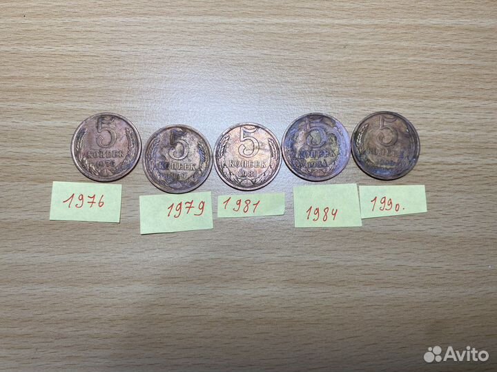 5 копеек 1976-1990