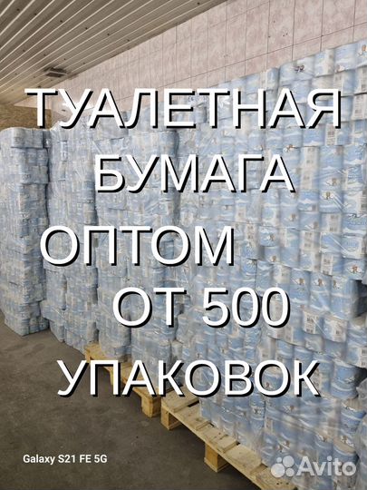 Туалетная бумага оптом