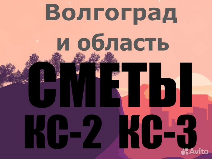 Сметчик. Составление смет