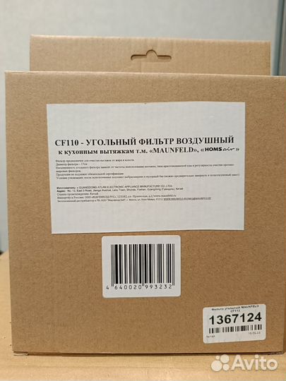 Фильтр угольный maunfeld CF110