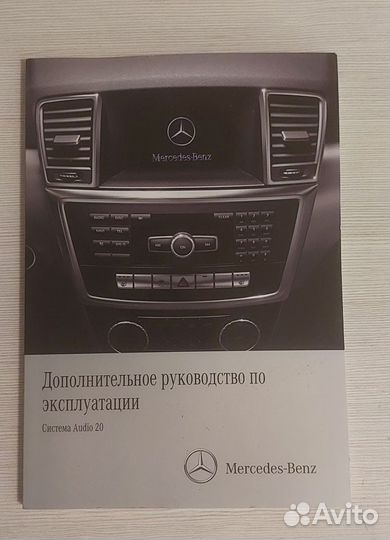Руководство по эксплуатации система Audio 20 Benz