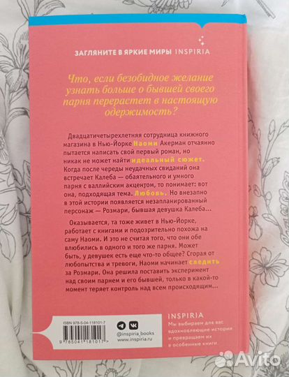 Одержимость романами