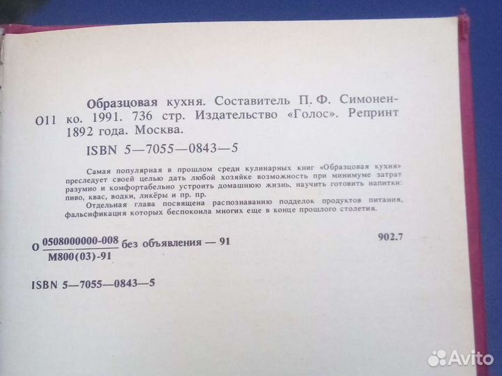 Образцовая кухня. Репринтное издание