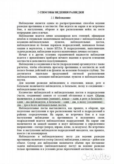 Пособие по войсковой разведке