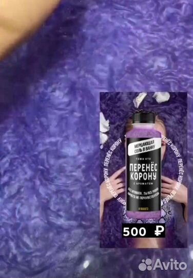 Соль для ванн