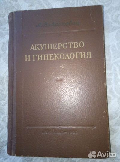 Учебник акушерства и гинекологии