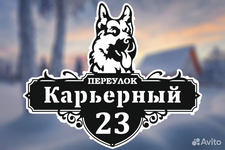 Адресные таблички