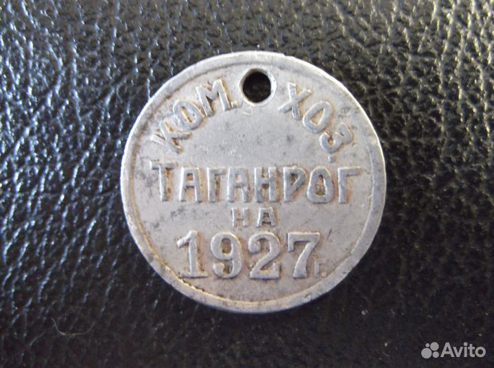 Собачий жетон СССР