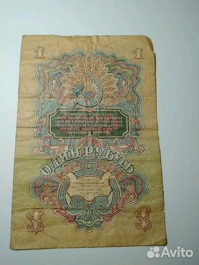 1 рубль(1947.г).(С.С.С.Р.)