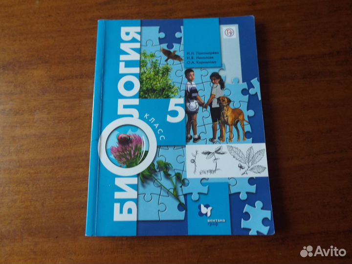 Пономарев Биология 5 класс Учебник 2020 г