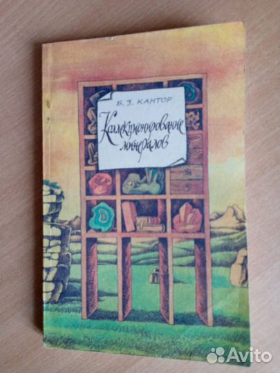 Книги о самоцветах и драгоценных камнях