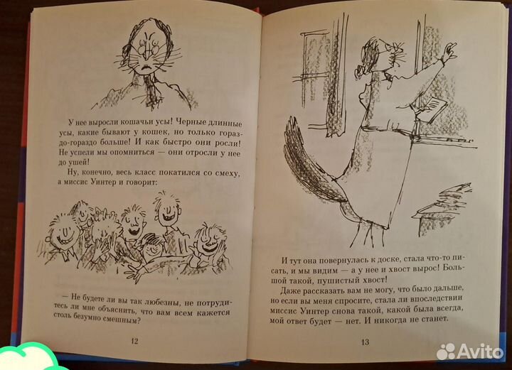 Роальд Даль: Волшебный палец