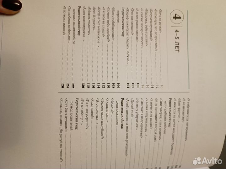 Книга О чем думает ребенок