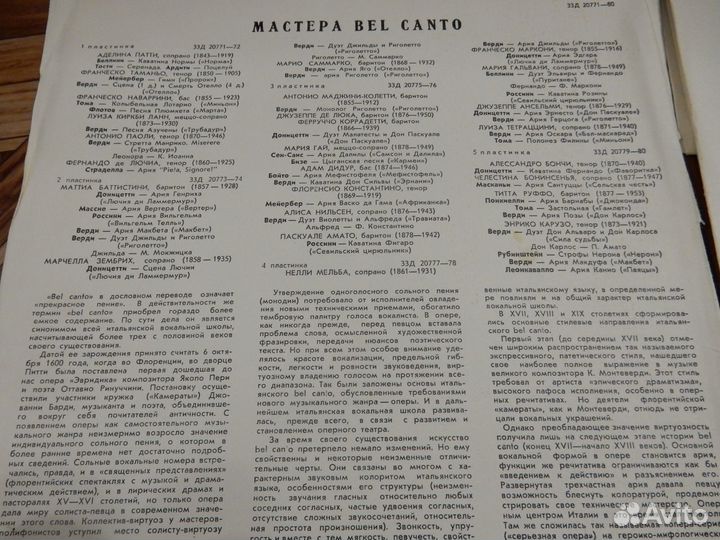 Набор грампластинок «Мастера BEL canto», новый