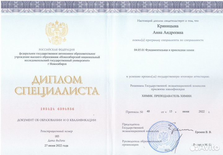 Репетитор по химии