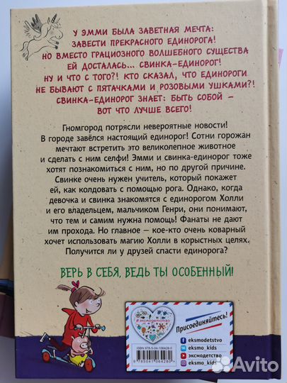 Новые книги Набор Эмми и свинка-единорог