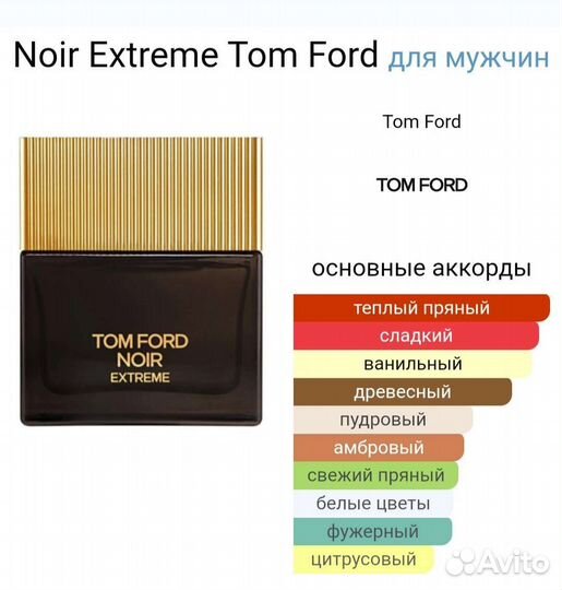 Noir Extreme Tom Ford для мужчин оригинал