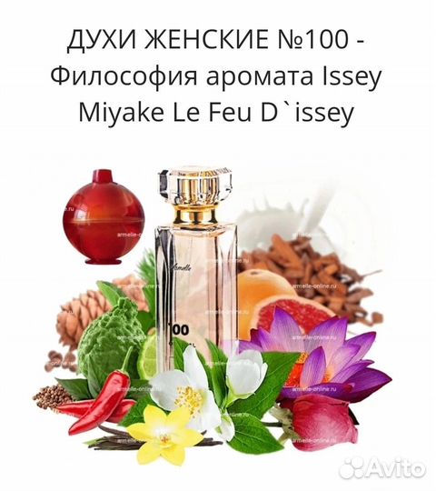 Духи Армель